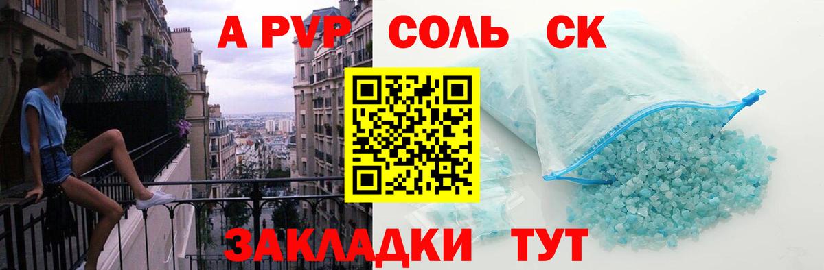 Alfa_PVP Соль  Альфа ПВП Crystall  Вход с VPN  Ишим 