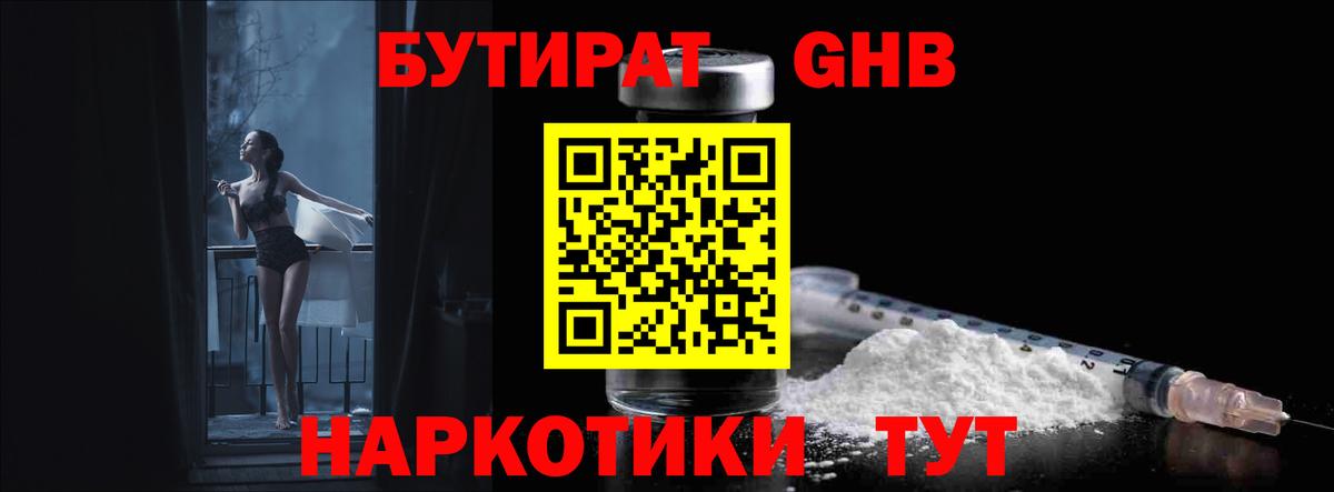 БУТИРАТ жидкий экстази  Бутират  Ишим  Вход с VPN 