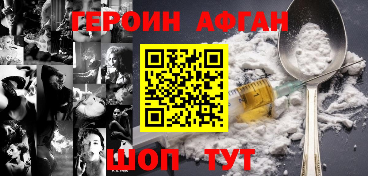 Ишим  ГЕРОИН Афган  Вход с VPN 