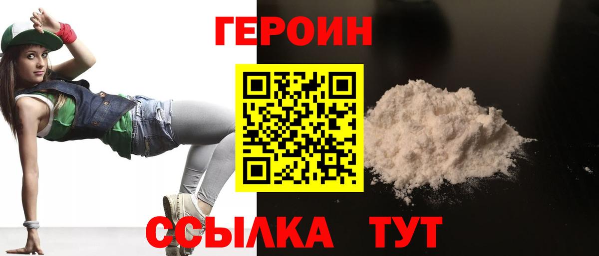Героин герыч Ишим