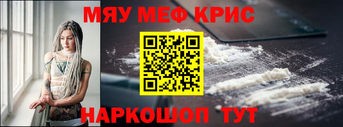 Меф мяу мяу кристаллы Ишим