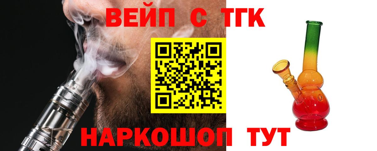 закладки  Дистиллят ТГК вейп  ТГК вейп  Вход с VPN  Ишим 
